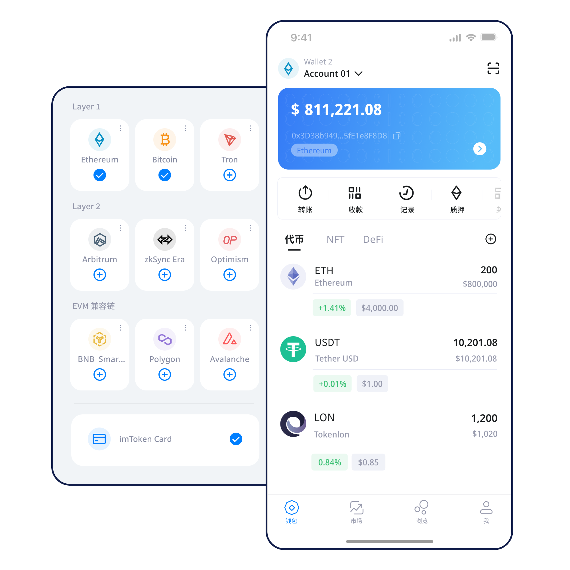 imtoken 多链数字钱包产品界面
